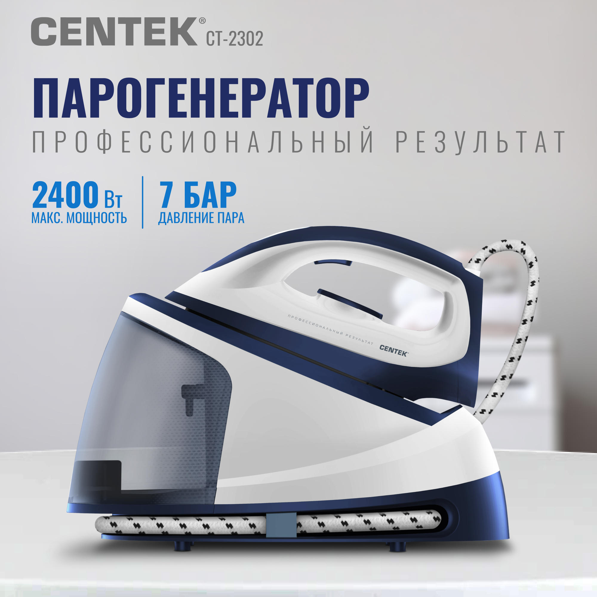 Парогенератор CENTEK CT-2302 2400Вт 7Бар 120грамм в мин 1200 мл  керамическая подошва помпа