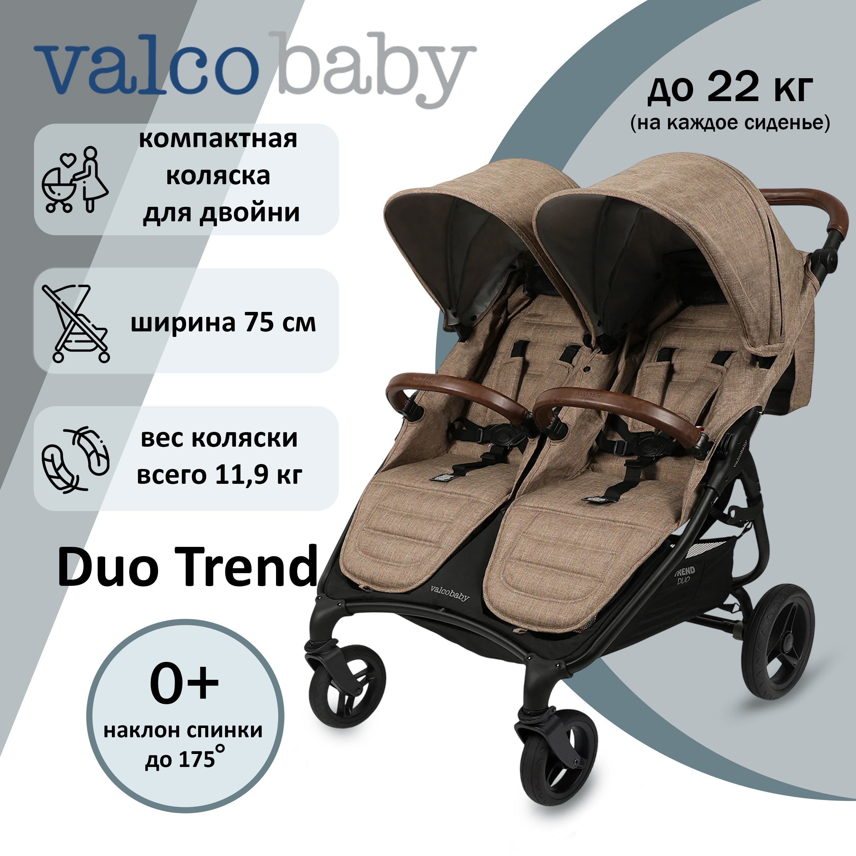 Коляска Valco Baby Snap Duo Trend / cappuccino - фото 1