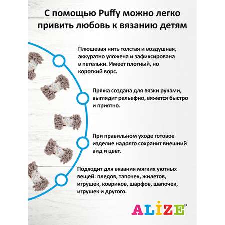 Пряжа для вязания Alize puffy 100 г 9 м микрополиэстер фантазийная плюшевая 268 молочно бежевый 5 мотков