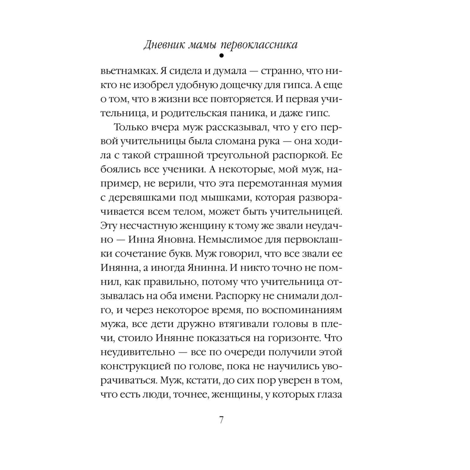 Книга Дневник мамы первоклассника - фото 5