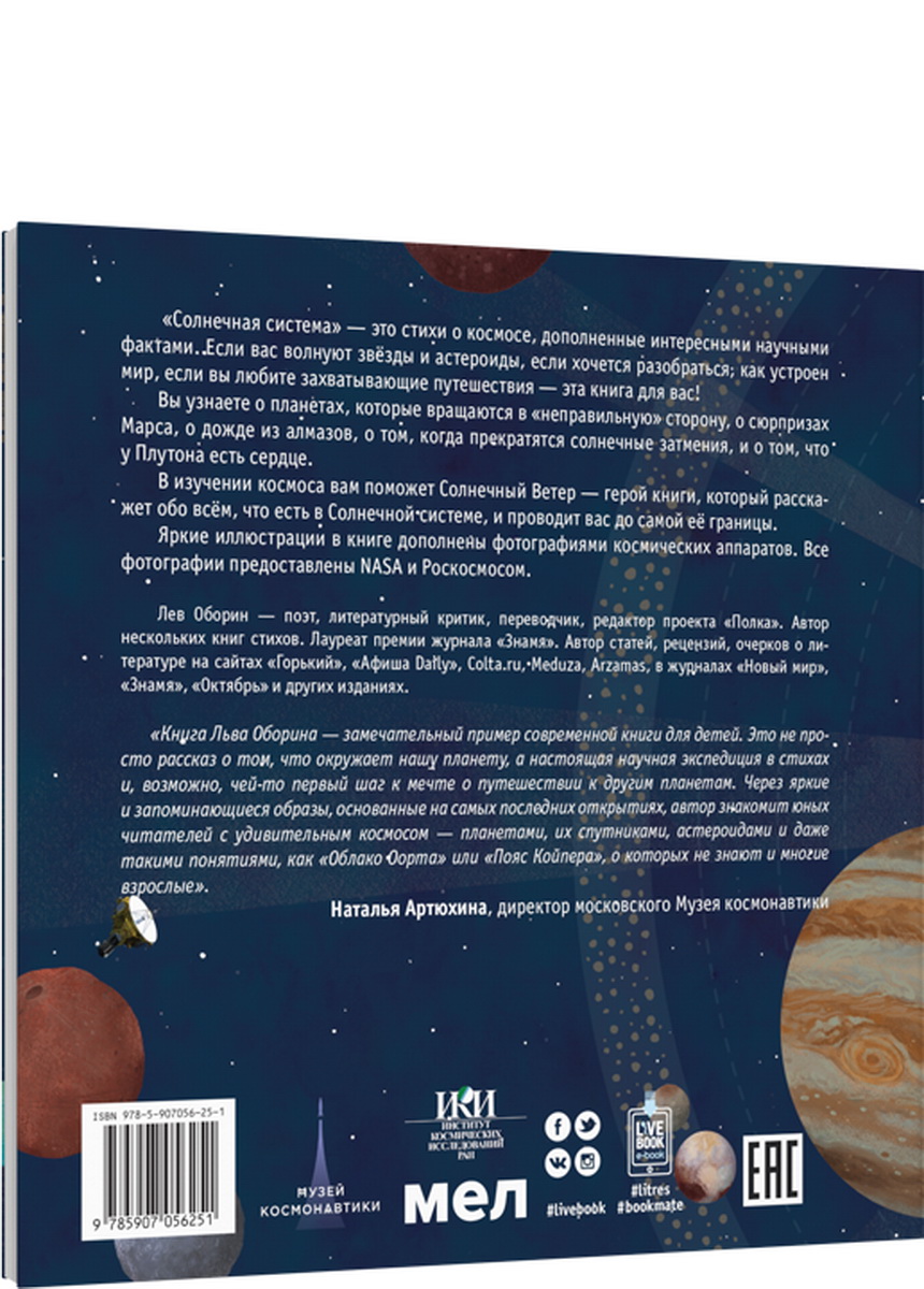 Книга Лайвбук Солнечная система купить по цене 275 ₽ в интернет-магазине  Детский мир