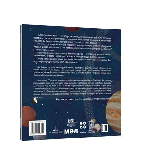 Книга Лайвбук Солнечная система