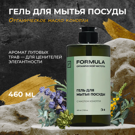 Гель для мытья посуды F Formula с маслом конопли 460 мл