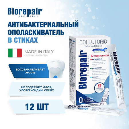 Ополаскиватель для полости рта Biorepair Mouthwash в стиках 12мл/12