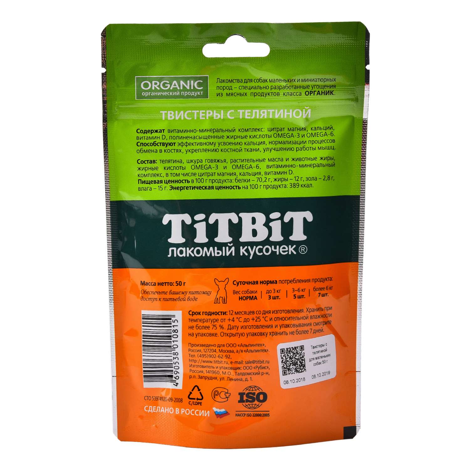 Лакомства для собак TITBIT мелких пород Твистеры с телятиной 50г - фото 2