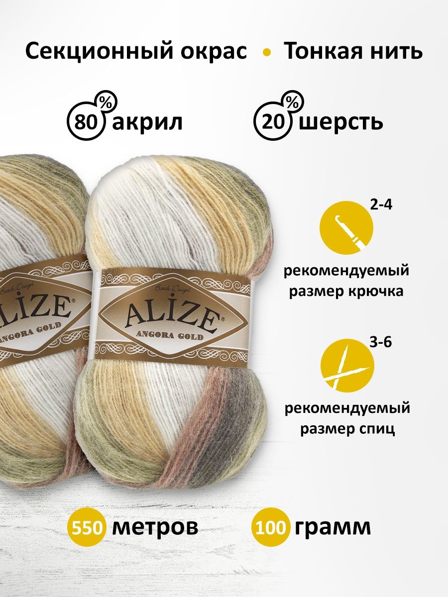 Пряжа Alize для вязания зимних вещей Angora Gold Batik 100 гр 550 м 5 мотков 1893 секционный - фото 3