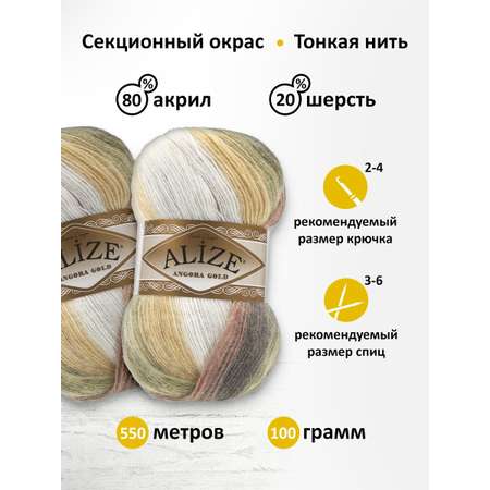 Пряжа Alize для вязания зимних вещей Angora Gold Batik 100 гр 550 м 5 мотков 1893 секционный