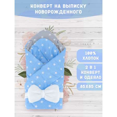 Конверт на выписку Body Pillow для малышей