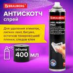 Антискотч Brauberg чистящее средство спрей для удаления этикеток следов клея битума 400 мл