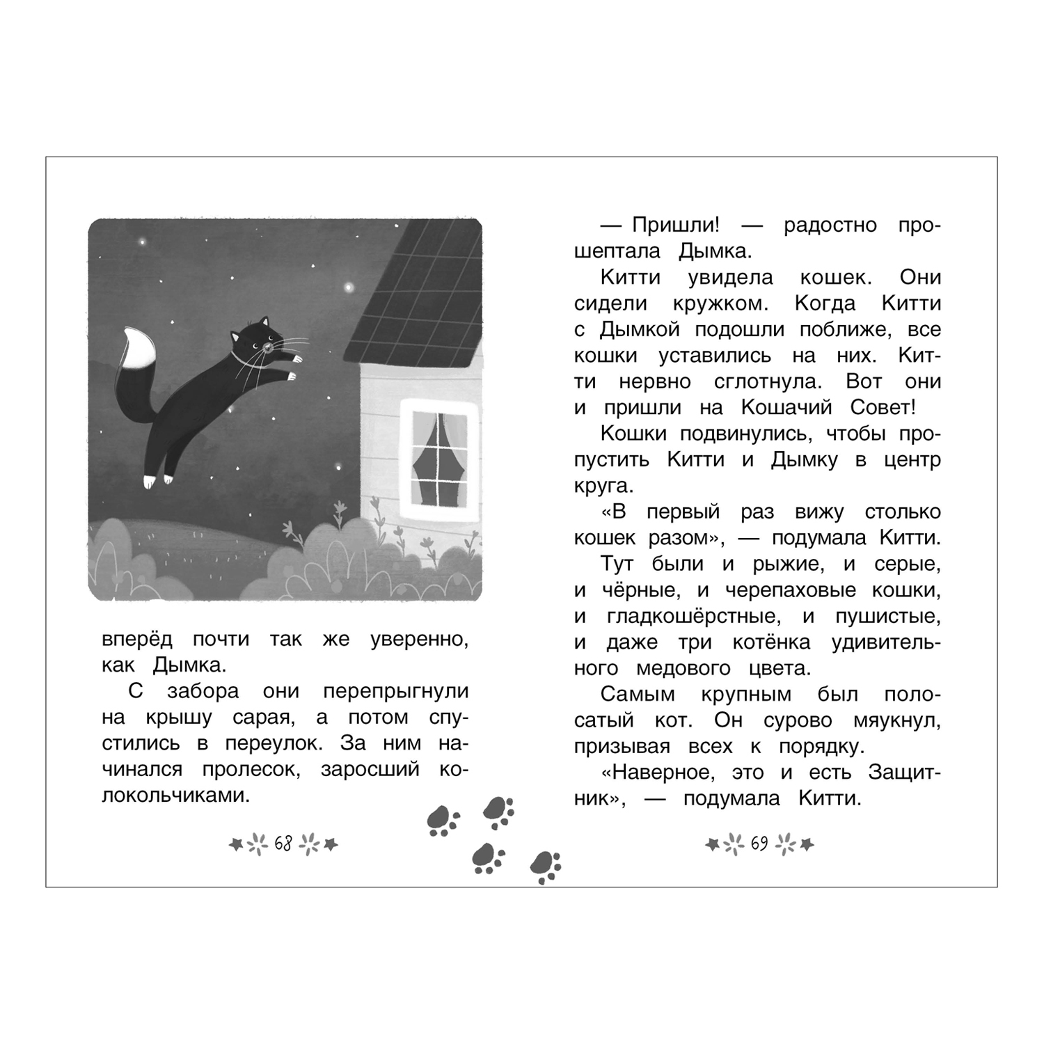 Книга Росмэн Китти спешит на помощь Дымка и злые коты - фото 5