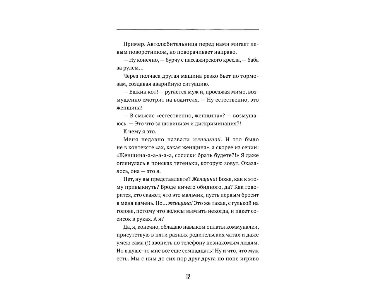 Книга АСТ Счастье на всю голову. Важное про женские изюминки мужское плечо и бесючее платье - фото 5