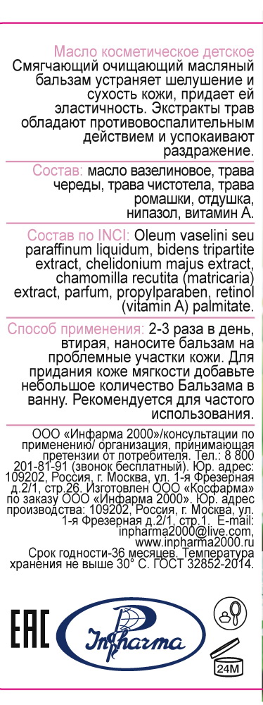 Бальзам детский INPHARMA с чистотелом чередой ромашкой 100 мл - фото 3