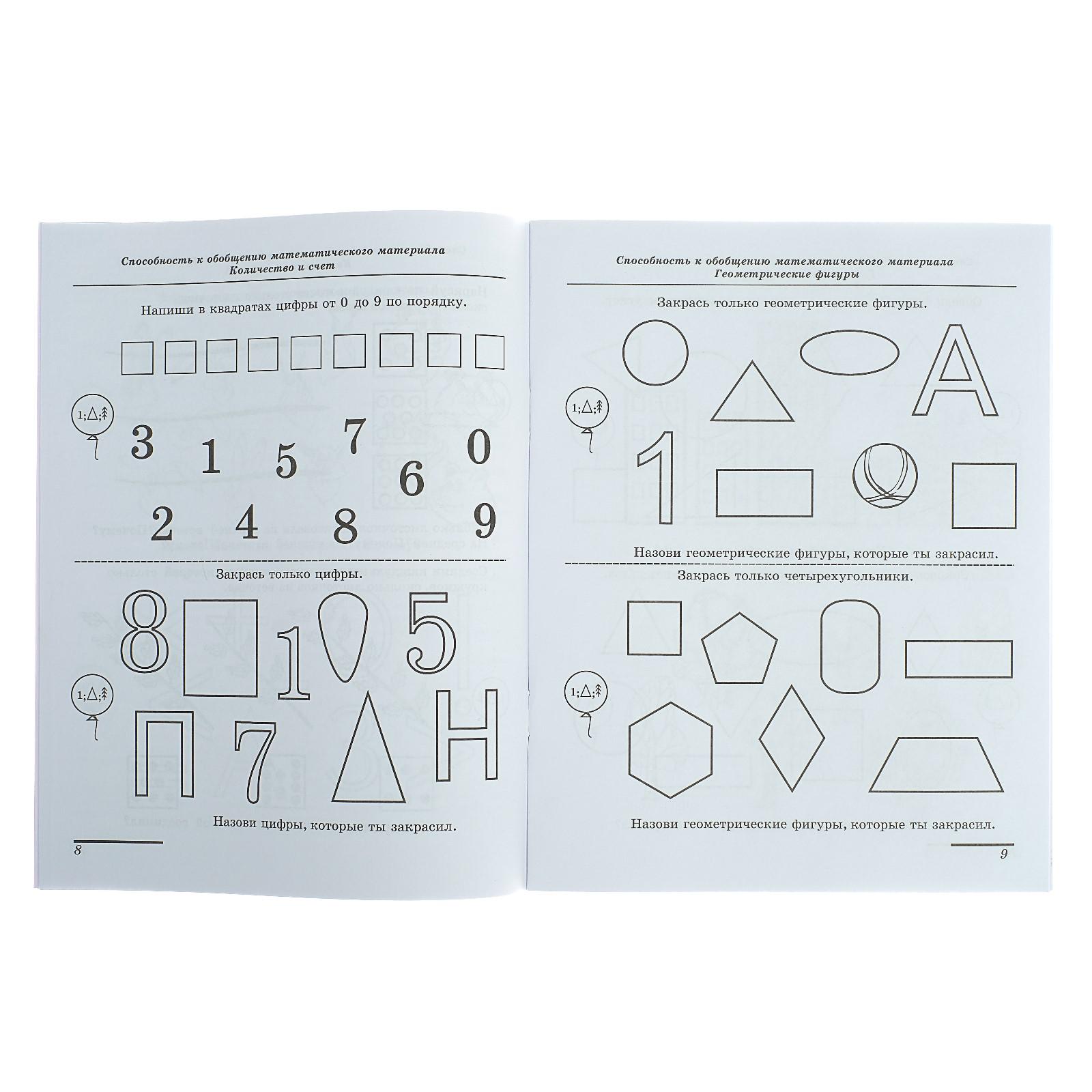 Рабочая тетрадь Буква-ленд для детей 6-7 лет «Диагностика математических способностей» - фото 3