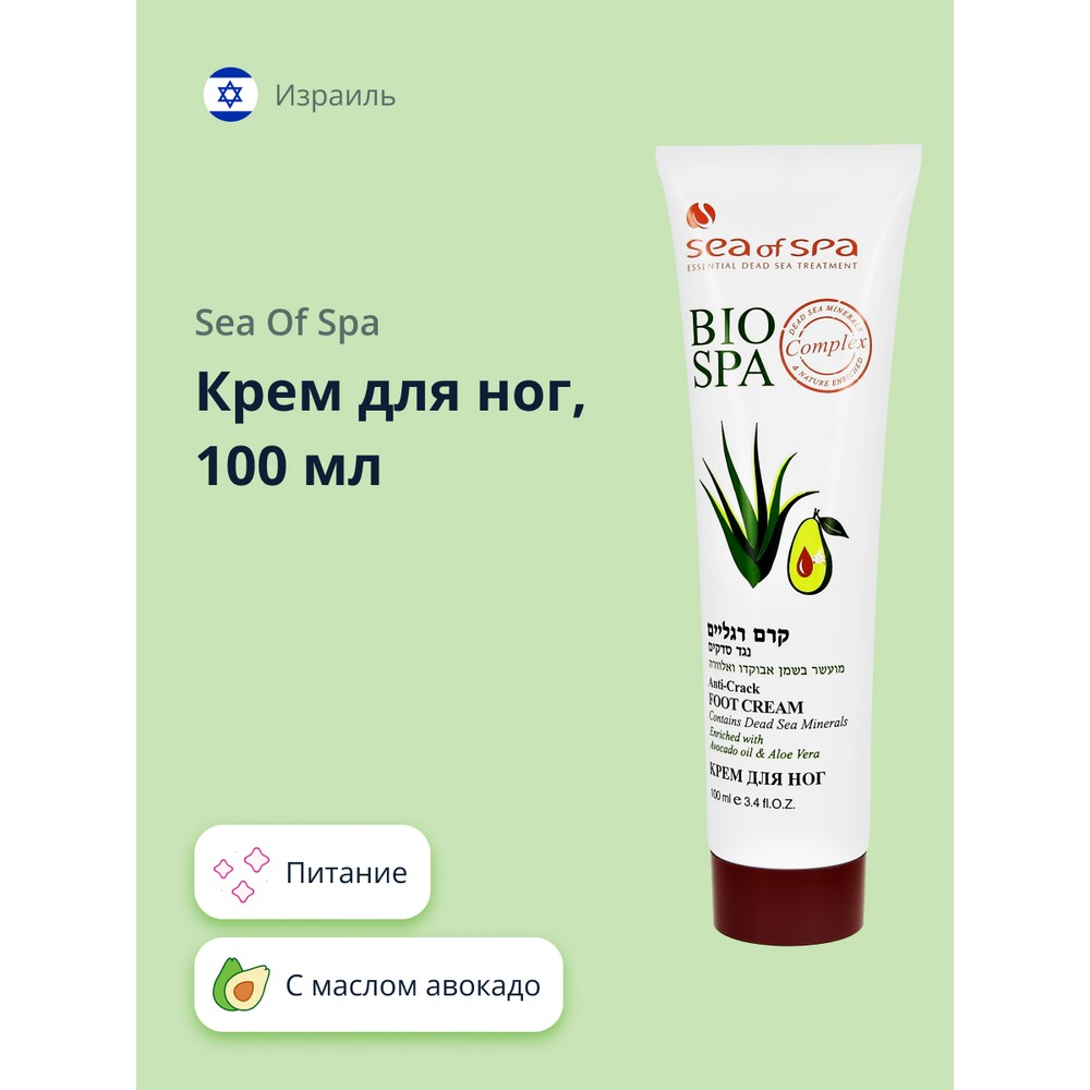 Крем для ног Sea of Spa Bio Spa с маслом авокадо и алоэ вера 100 мл - фото 1