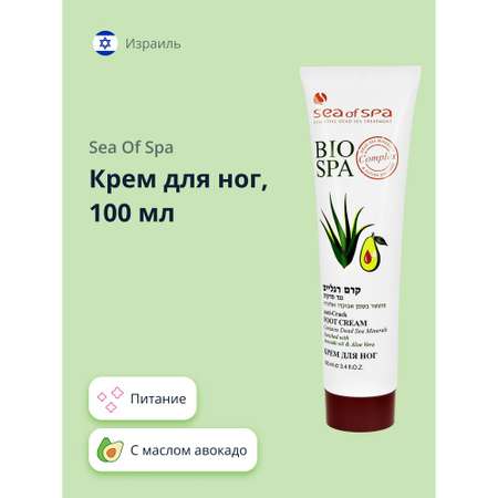 Крем для ног Sea of Spa Bio Spa с маслом авокадо и алоэ вера 100 мл