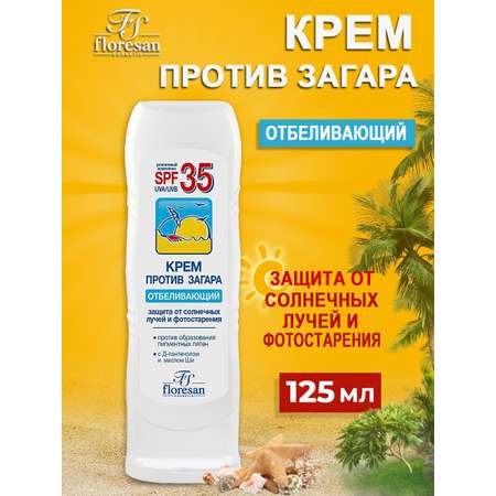 Крем против загара floresan отбеливающий SPF 35 125 мл