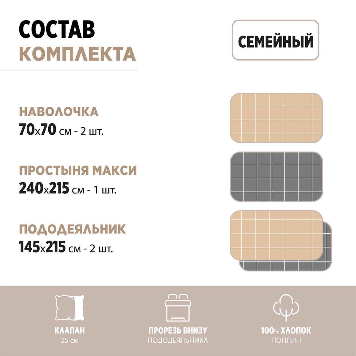 Комплект постельного белья BRAVO Клетка семейный наволочки 70х70 рис 5929а-5+5929а-3 бежевый - фото 2