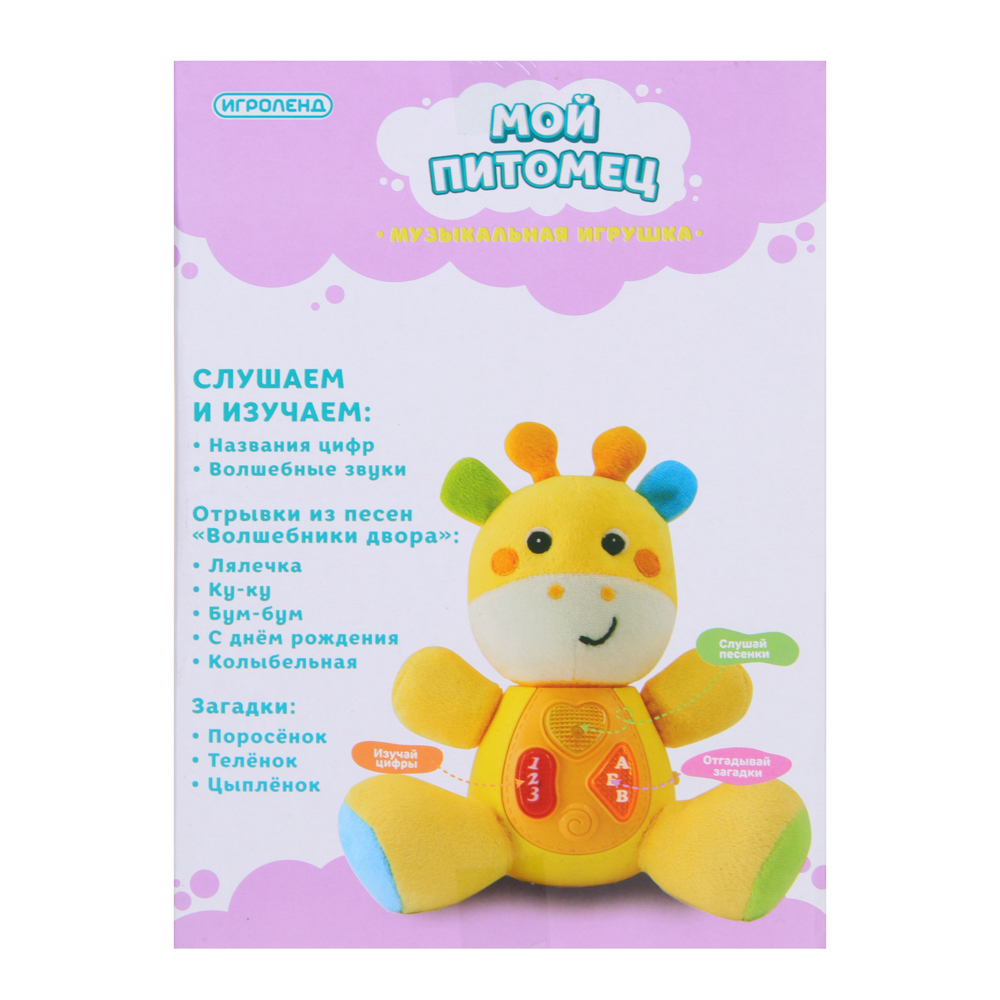 Интерактивная игрушка Игроленд Музыкальный питомец Жирафик - фото 5