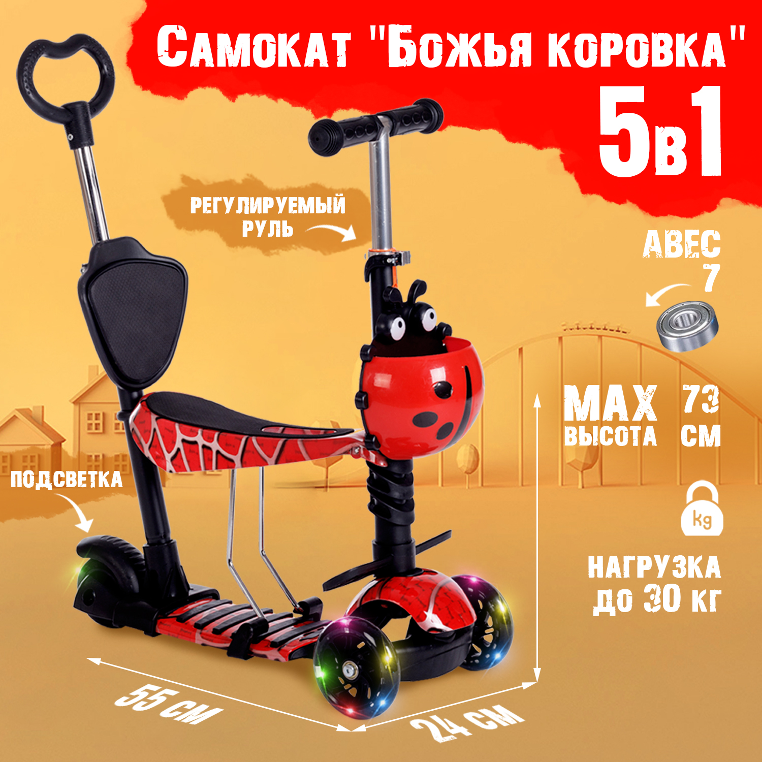 Самокат BABY STYLE 5в1 Божья Коровка до 30 кг красный - фото 2