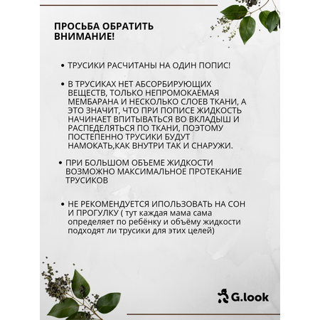 Впитывающие трусики G.look цв.Фисташка