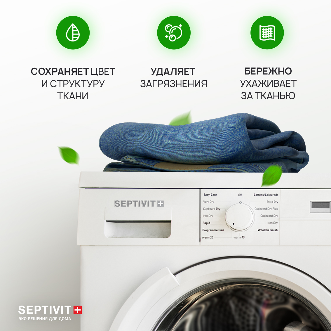 Гель для стирки SEPTIVIT Premium для Джинсовых тканей 1л - фото 3