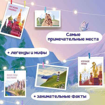 Книга Феникс Премьер Удивительные места России. Путеводитель для детей