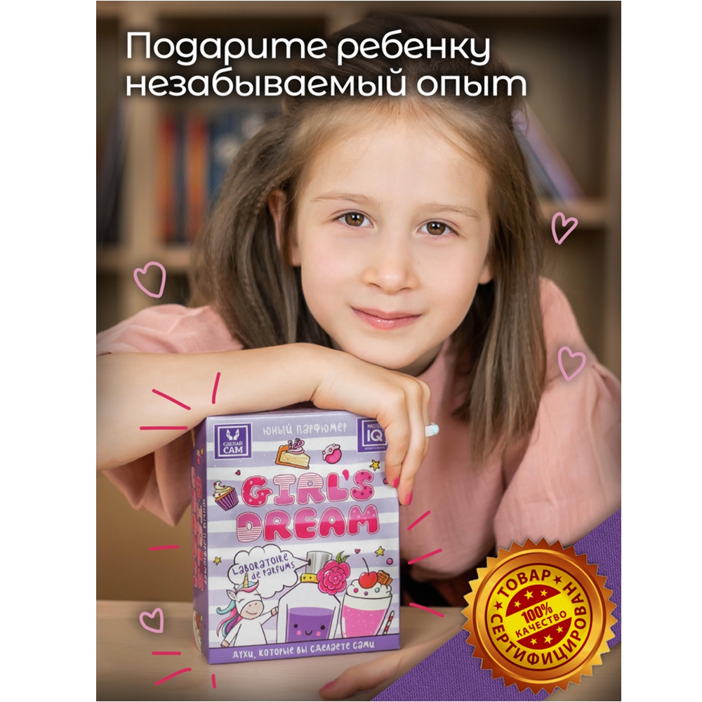 Набор для творчества Master IQ Юный парфюмер Girls Dream купить по цене 646  ₽ в интернет-магазине Детский мир