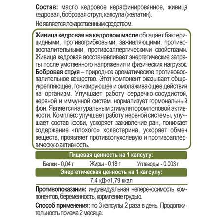 Концентрат Алтайские традиции Живица кедровая с бобровой струёй