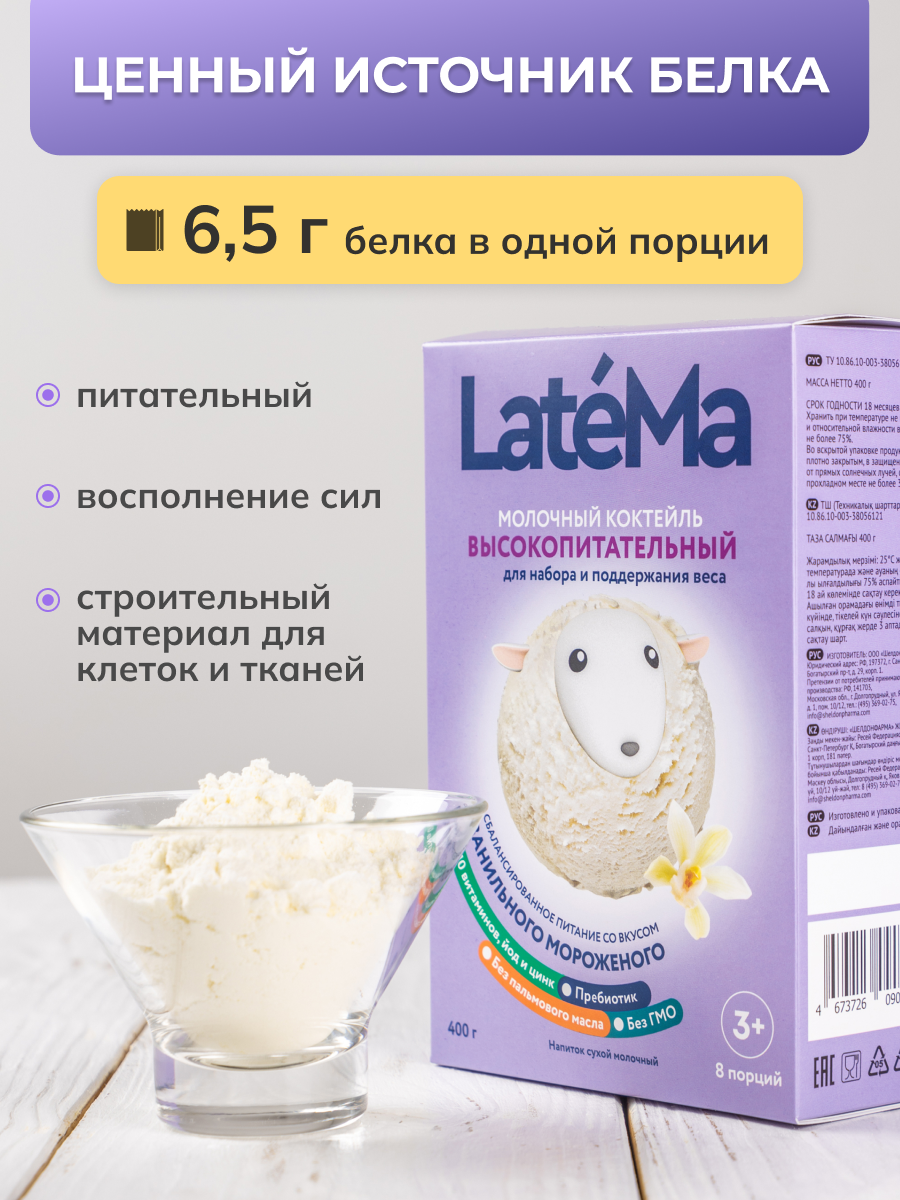 Детская молочная смесь LateMa питательная для приготовления напитков и коктейлей - фото 6