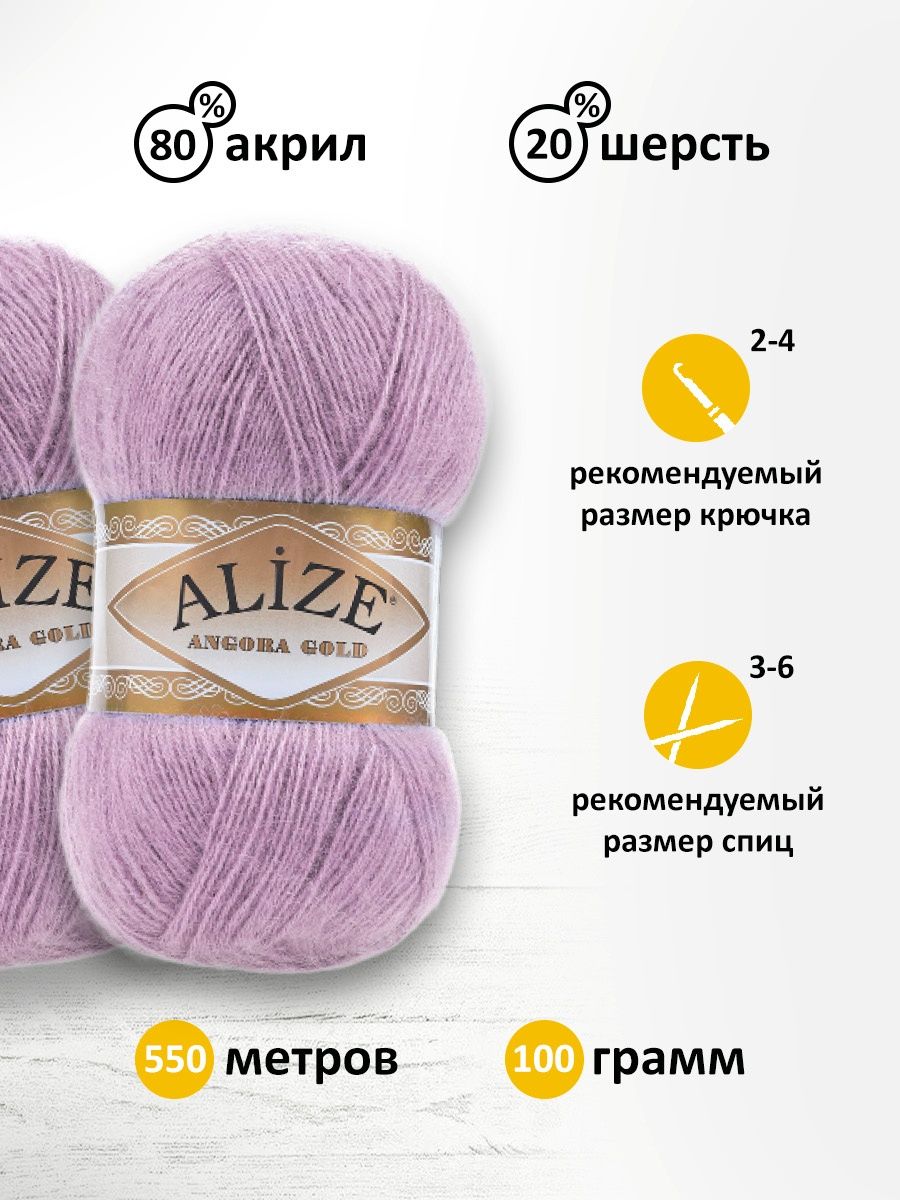 Пряжа Alize мягкая теплая для шарфов кардиганов Angora Gold 100гр 550м 5 мотков 505 пепельно-сиреневый - фото 3