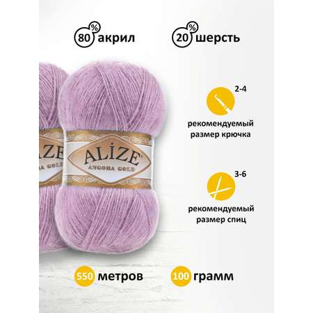 Пряжа Alize мягкая теплая для шарфов кардиганов Angora Gold 100гр 550м 5 мотков 505 пепельно-сиреневый