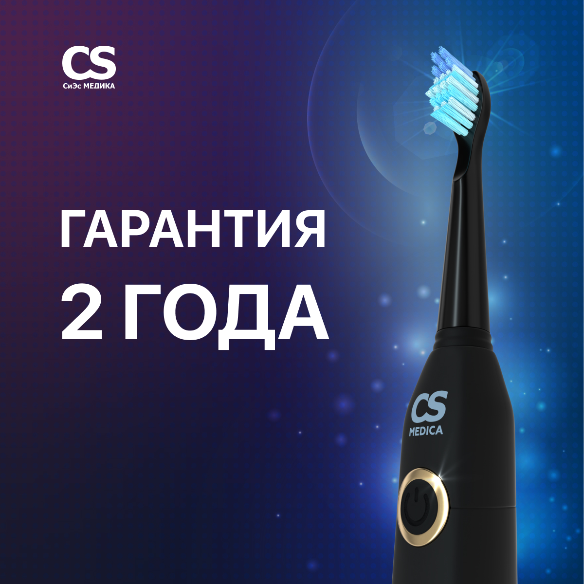 Зубная щетка CS MEDICA Sonicmax cs-234 черная 5 насадок - фото 7