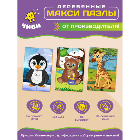 Пазл ЧИБИ Животные Пингвин Жираф Медведь 3 персонажа по 4 элемента