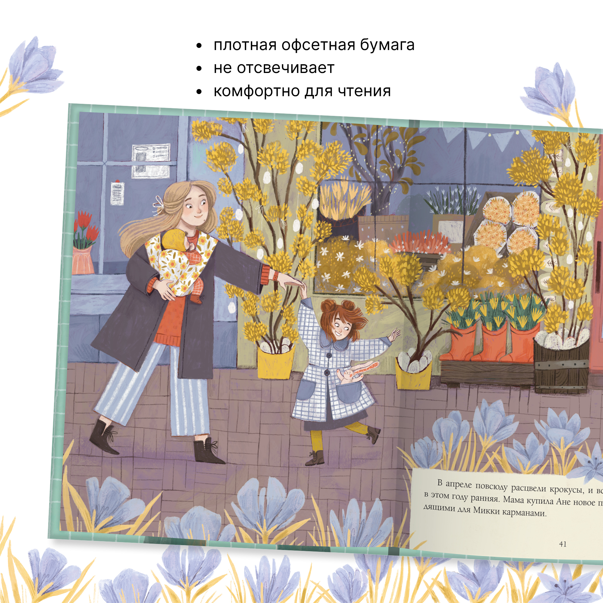 Книга для чтения МОЗАИКА kids Микка. Книжный клуб. Почитаем вместе? - фото 9