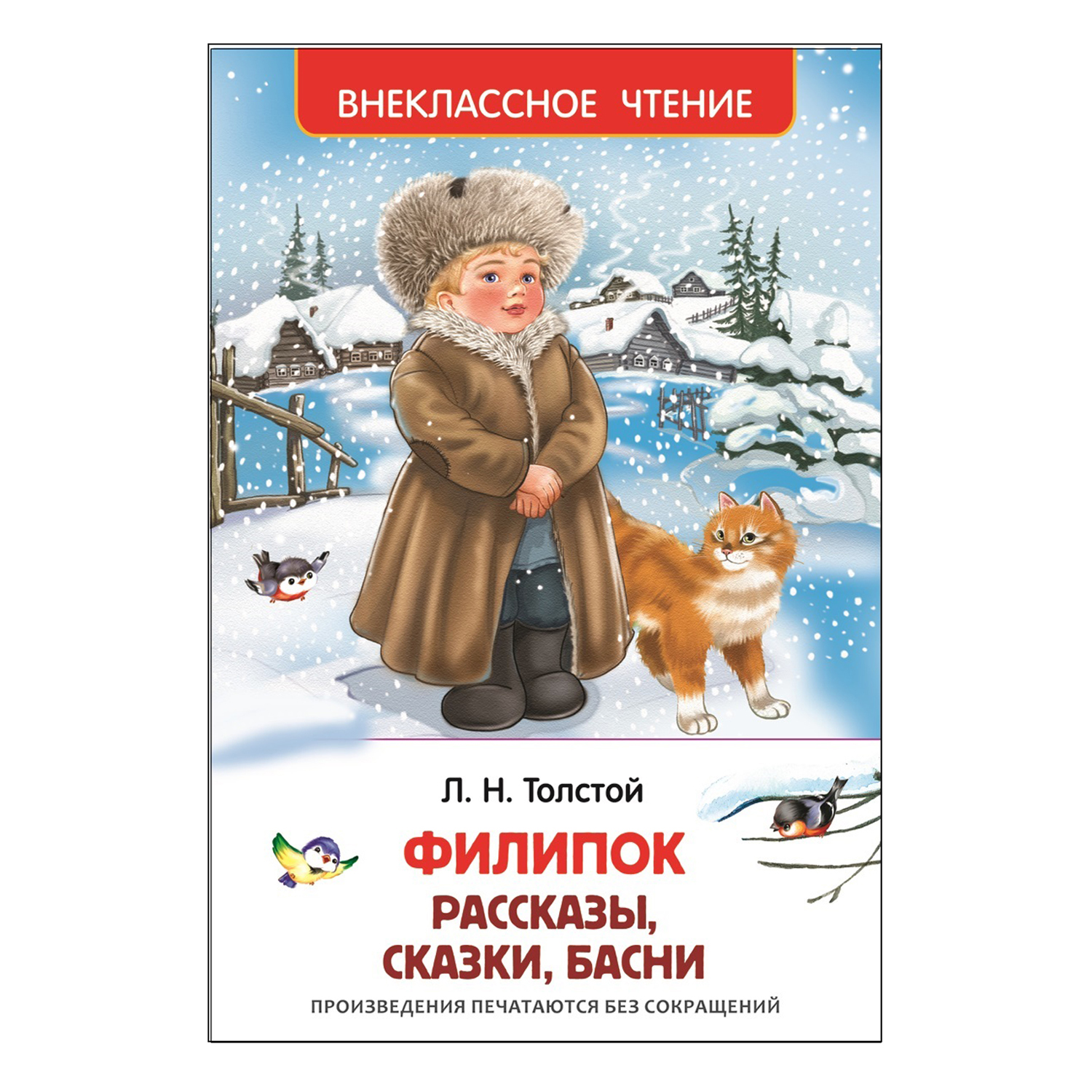 Книга Росмэн Филипок Рассказы сказки басни Толстой Лев купить по цене 169 ₽  в интернет-магазине Детский мир