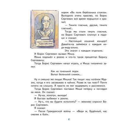 Книга Денискины рассказы иллюстрации А.Крысова