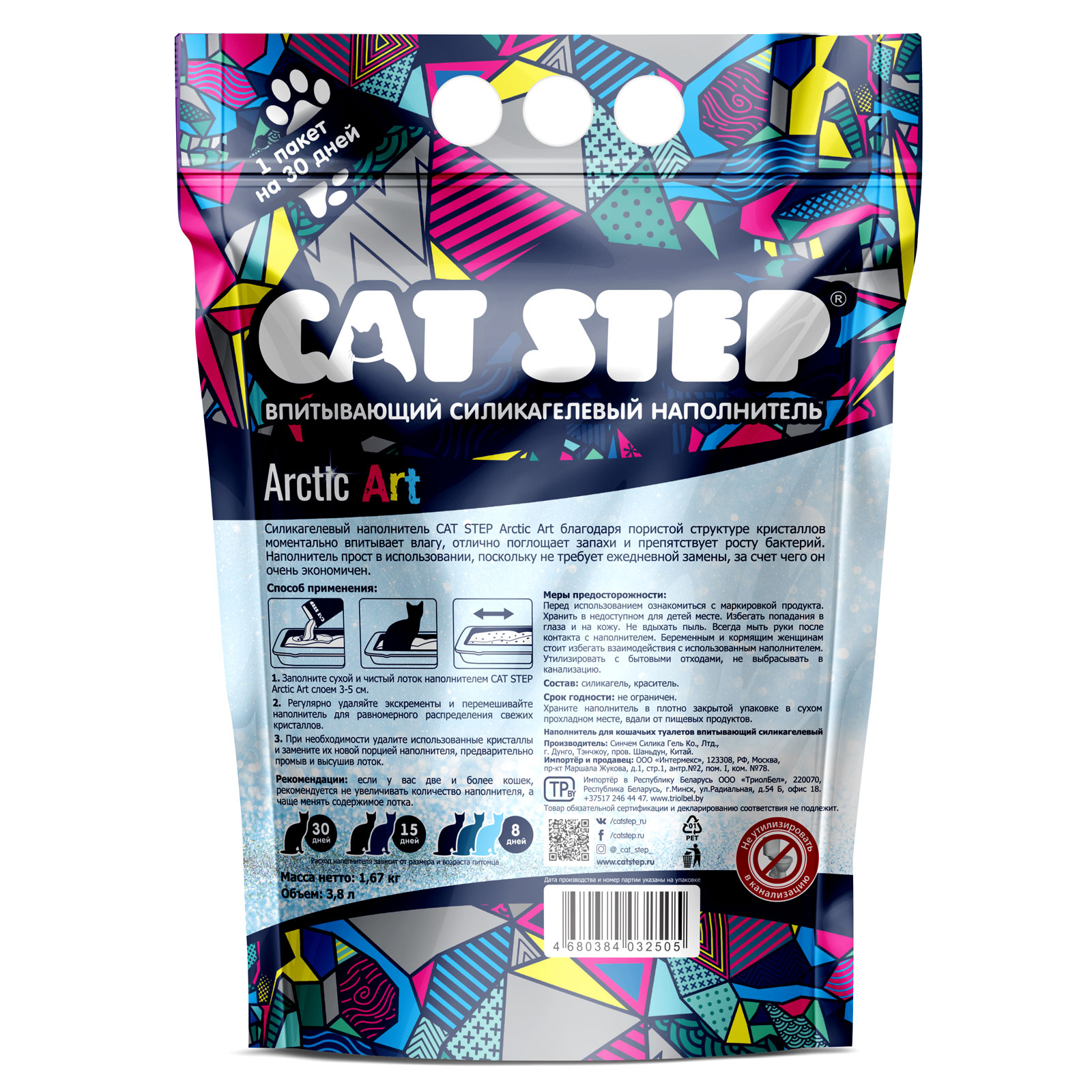 Наполнитель для кошек Cat Step Arctic Art впитывающий силикагелевый 3.8л - фото 3