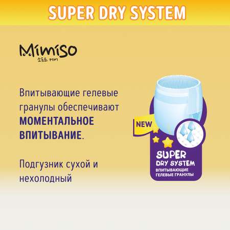 Трусики Mimiso одноразовые для детей 4/L 9-14 кг mega-pack 84шт