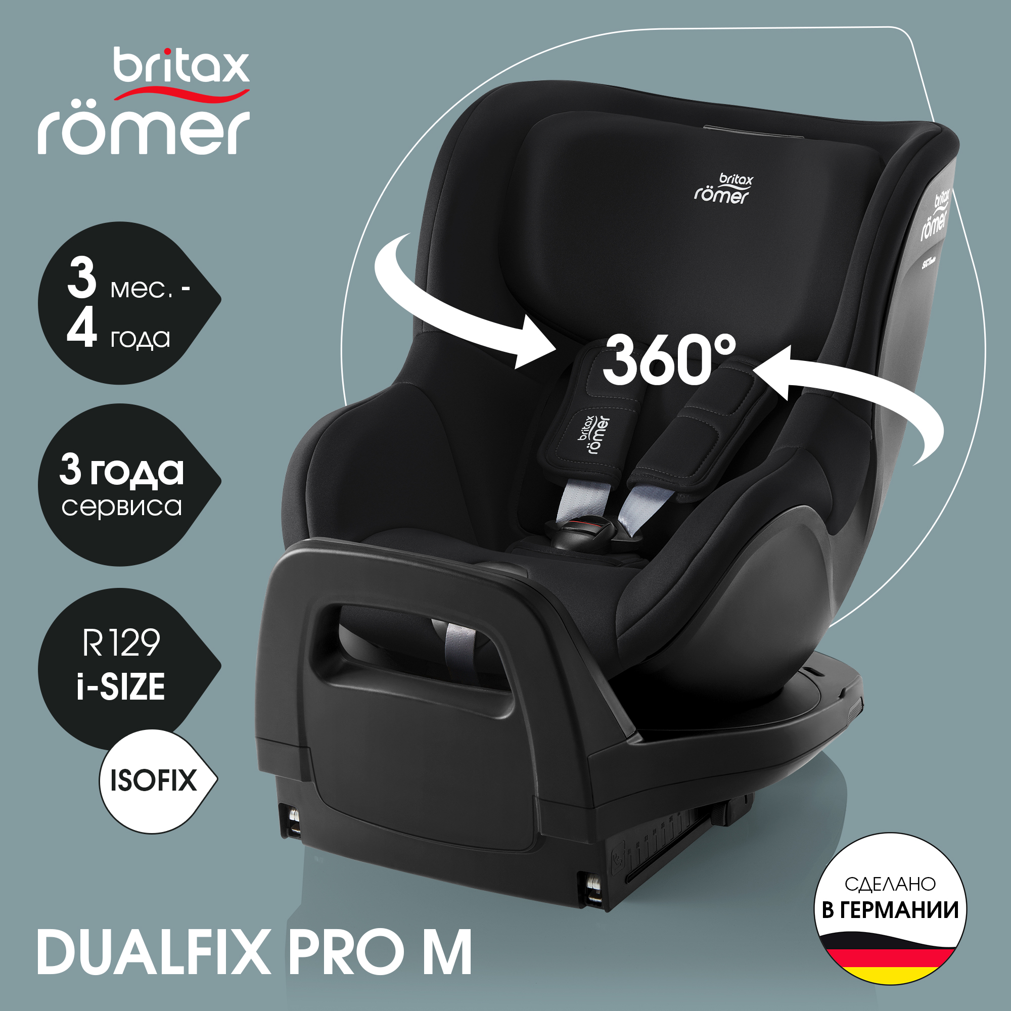 Автокресло Britax Roemer Dualfix PRO M Space Black для детей до 19 кг - фото 1