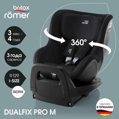 Автокресло Britax Roemer Dualfix PRO M Space Black для детей до 19 кг