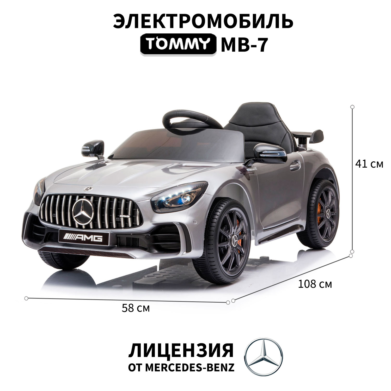 Электромобиль TOMMY Mercedes AMG GT MB-7 серебряный купить по цене 21349 ₽  в интернет-магазине Детский мир