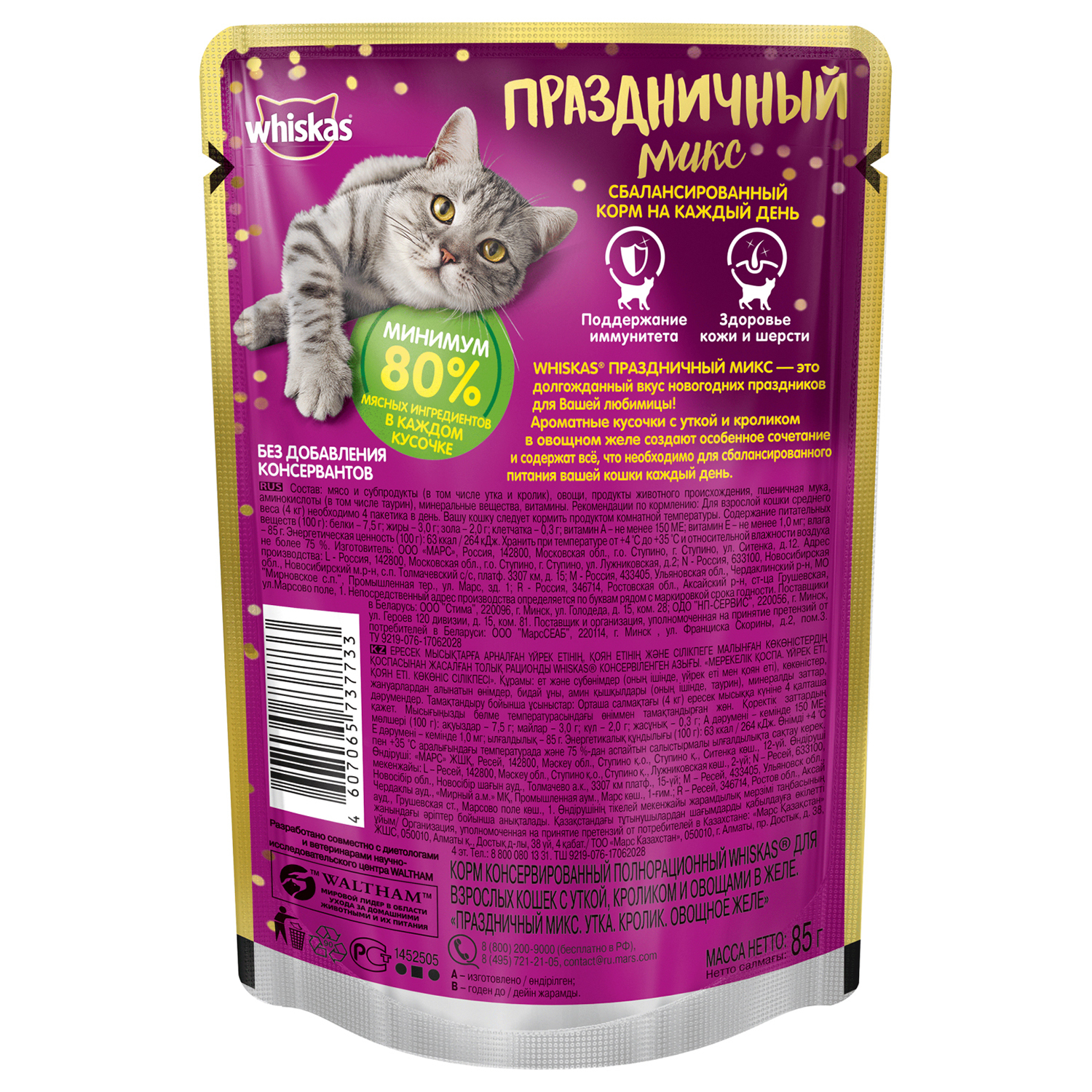 Корм влажный для кошек Whiskas 85г утка-кролик в овощном желе пауч - фото 2