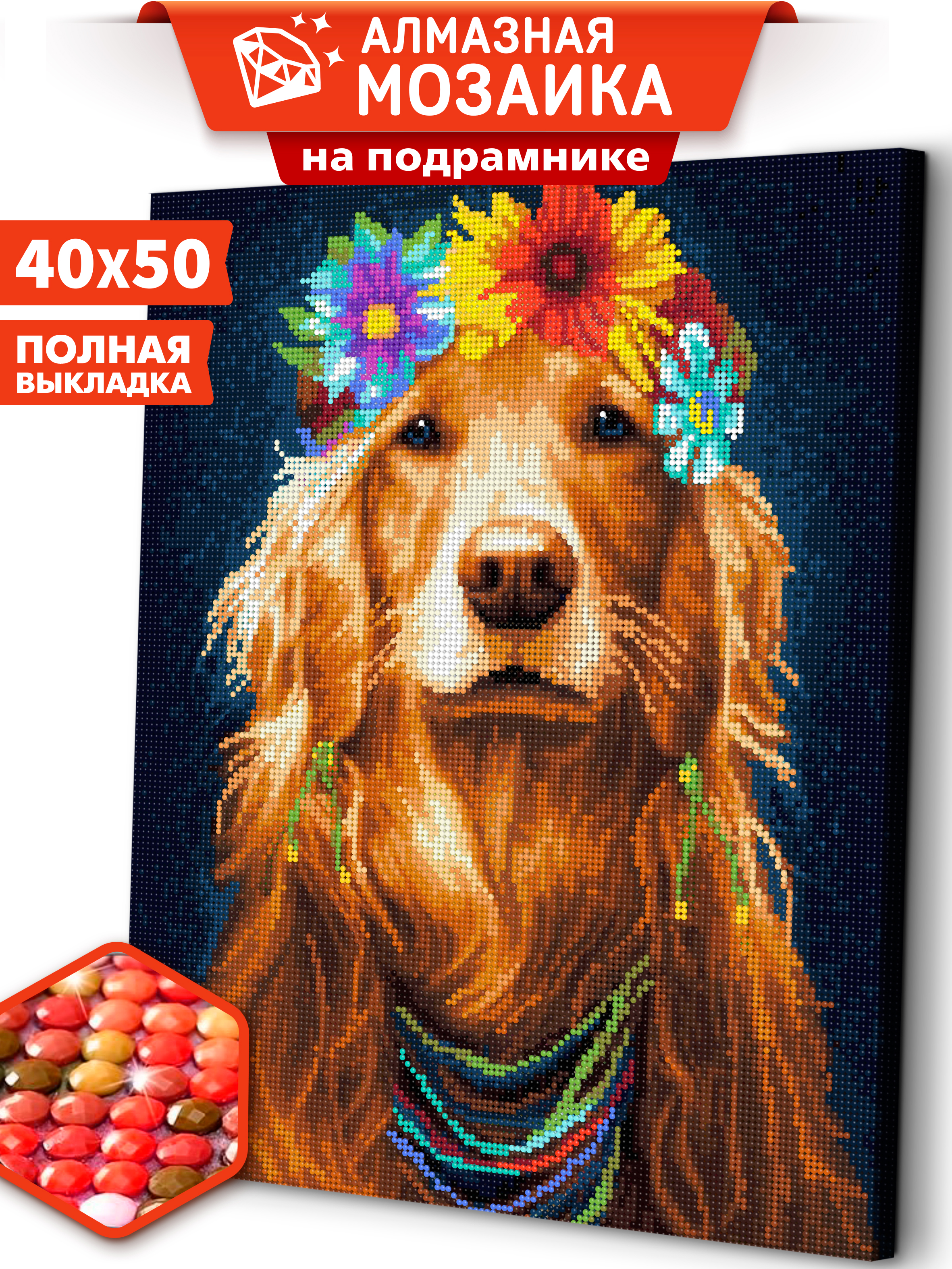 Алмазная мозаика Art sensation холст на подрамнике 40х50 см Собака Хиппи - фото 1