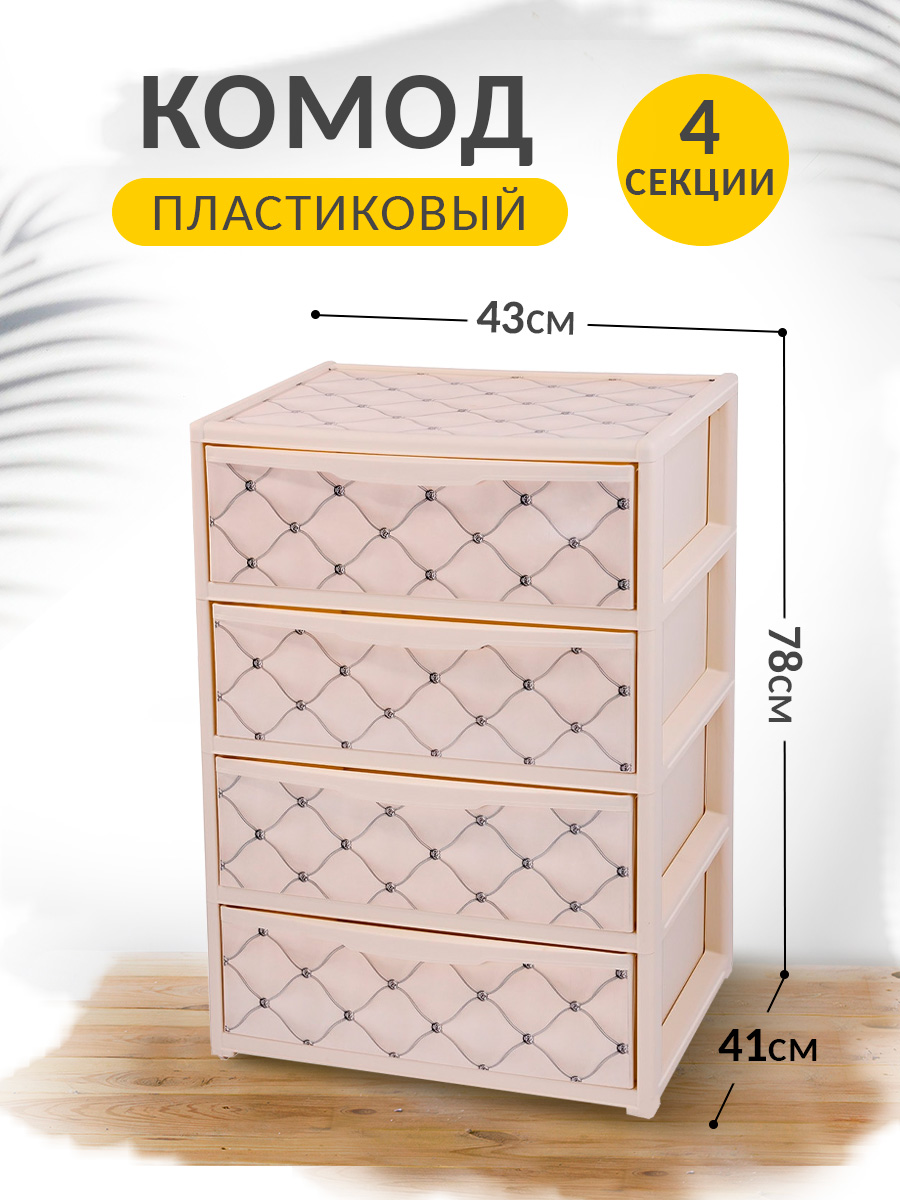 Комод elfplast прямоугольный Elegance с рисунком слоновая кость - фото 1