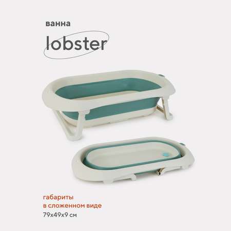 Ванна детская Rant со сливом складная Lobster RBT001 White/Green