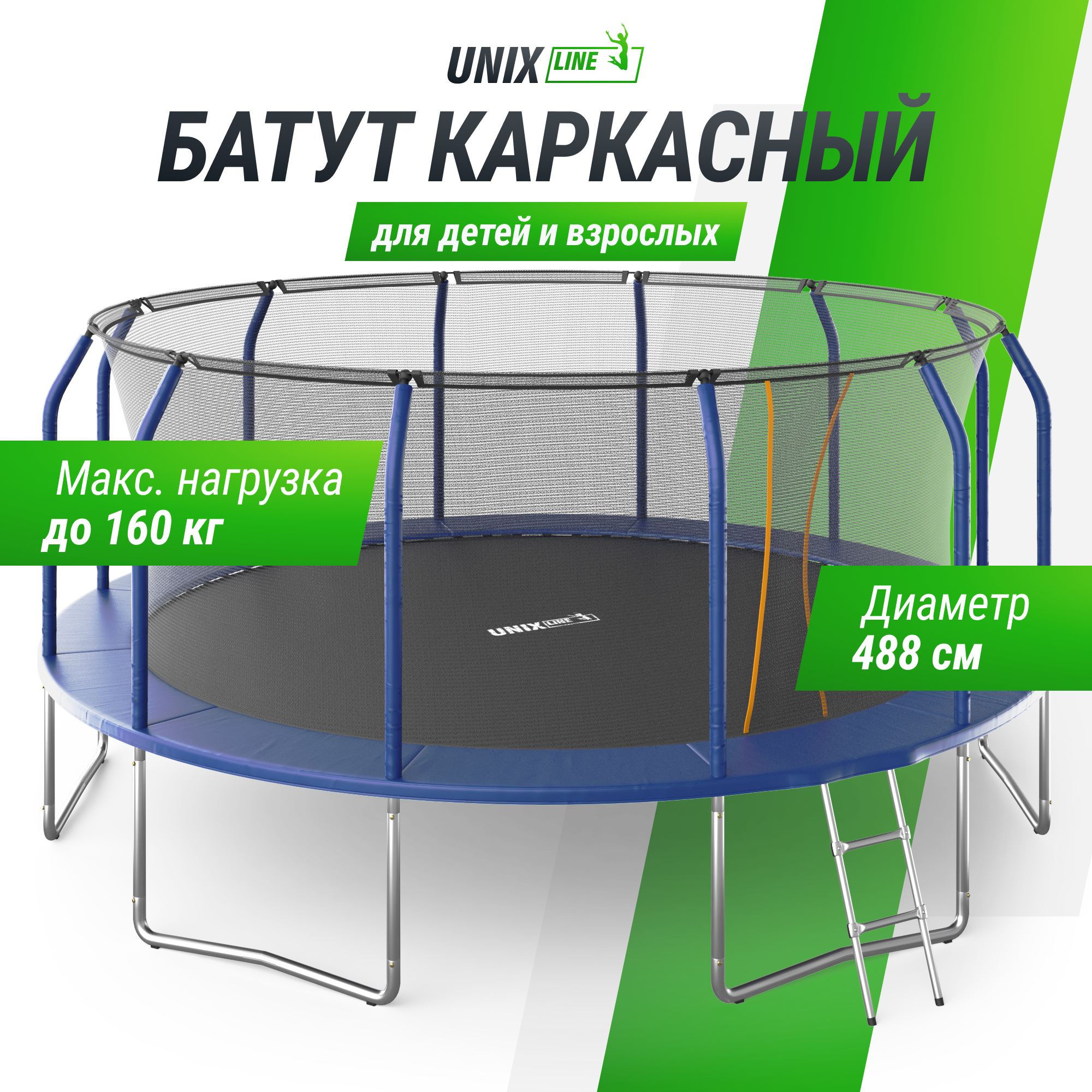 Батут каркасный supreme basic UNIX line 16 ft Blue диаметр 488 см до 160 кг диаметр прыжковой зоны 430 см - фото 1