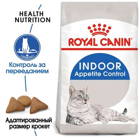 Корм для кошек ROYAL CANIN Indoor Appetite Control домашних и склонных к перееданию 2кг