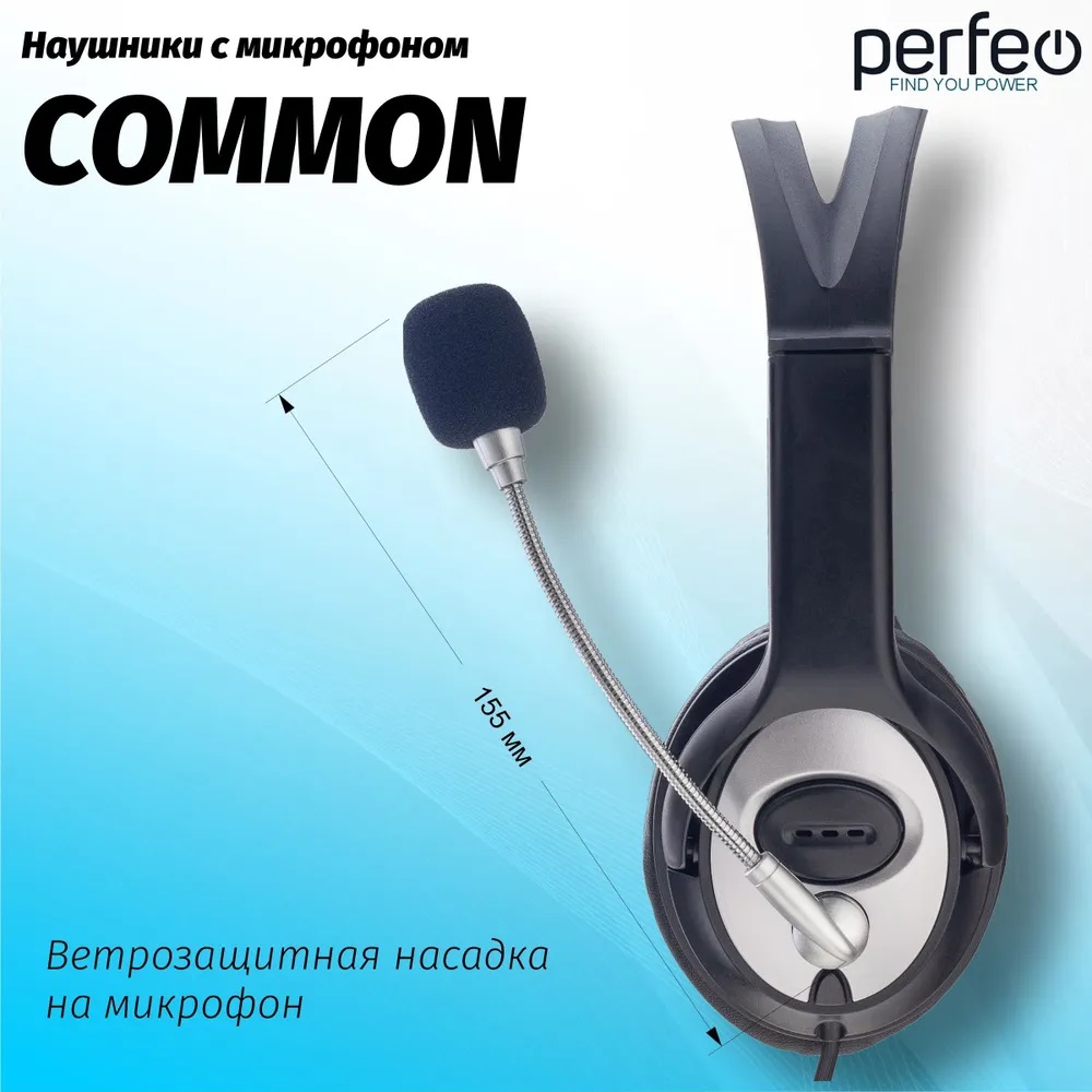 Гарнитура компьютерная Perfeo USB Common кабель 1.8м - фото 4