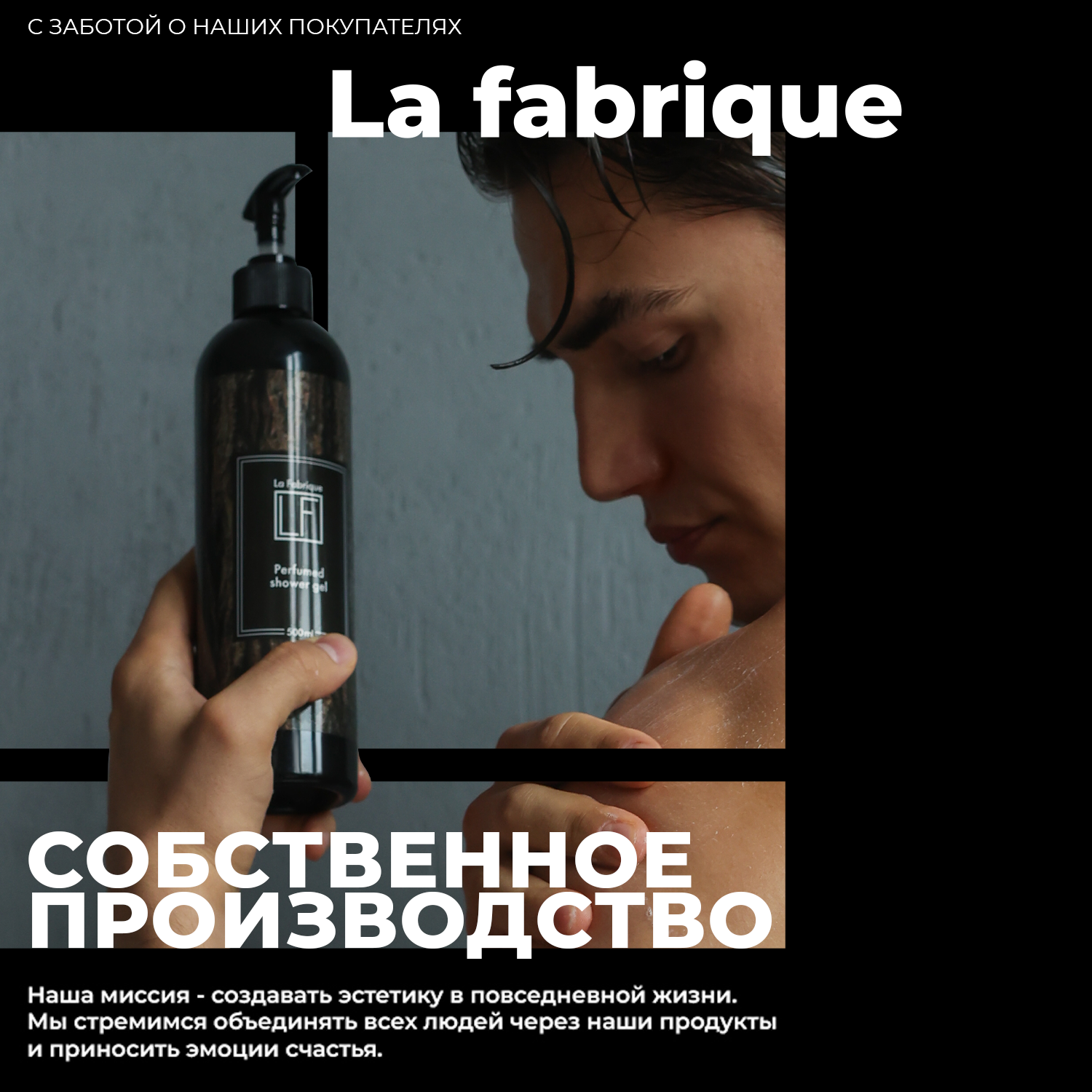 Гель для душа La Fabrique мужской парфюмированный с ароматом древесного уда и нероли 500 мл - фото 8