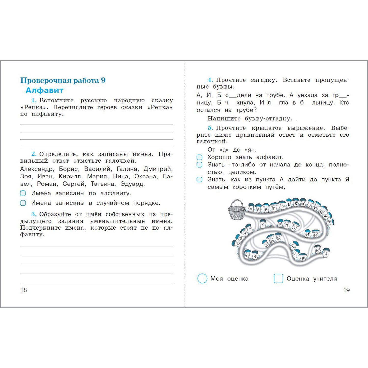 Пособие Просвещение Русский язык Проверочные работы 1 класс - фото 2